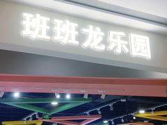 -龙湖南京江北天街