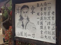 -丽江千古情