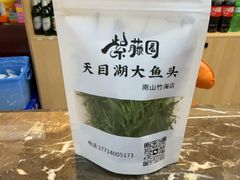 -紫藤园·天目湖大鱼头(南山竹海店)