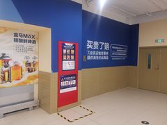 -盒马X会员店(王府井奥莱UP TOWN店)