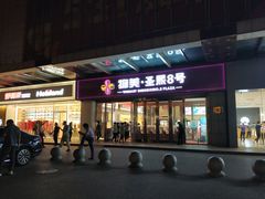 门面-比格比萨自助(新辰里学清路店)
