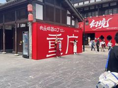 -磁器口古镇