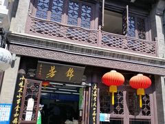 -鲜鱼口老字号美食街