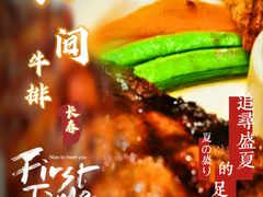 -食间牛排(湖西路店)