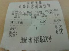 点的东西-老盛昌(聚丰园店)