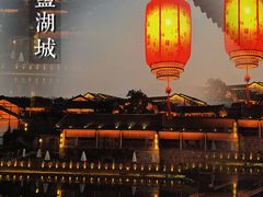 -茅山东方盐湖城景区