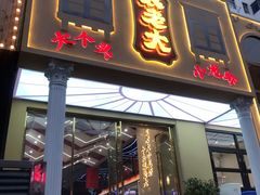 门面-袁老大龙虾(石鼓路总店)