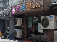 -紫滇源云南生态菜(丹凤街店)