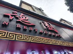 -百年德园(侯家塘店)