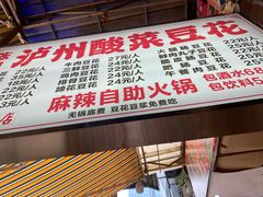 -陈记泸州酸菜豆花火锅(建设路店)