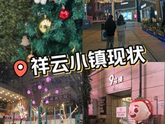 -中粮·祥云小镇