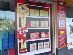 门面-杏花吴记牛肉火锅