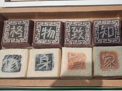 -阮大兴糕团(滨江宝龙店)
