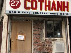 门面-Cô Thành Restaurant