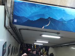 -北京站(地铁站)