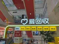 -爱回收(光启城店)