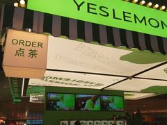 门面-Yes Lemon就是柠·手打柠檬茶(苏州中心一店)