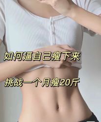 点击看大图 -Lily纤美·科技减脂中心