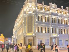 -中华巴洛克风情街