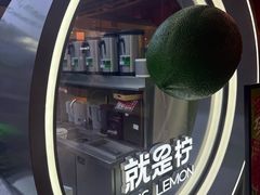 -Yes Lemon就是柠·手打柠檬茶(苏州中心一店)