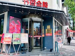 -小厨娘书香金陵(夫子庙老门东店)