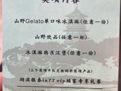 -杭州湖滨in77