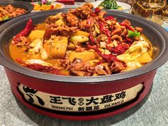 -王飞大盘鸡·新疆菜·烧烤(奎屯店)