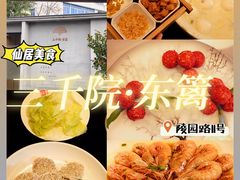 -三千院·东篱(东门店)