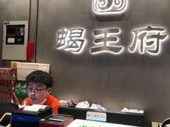 -蝎王府羊蝎子(西直门店)
