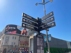 -Tube station站点比萨(王府井百货店)