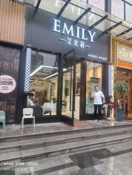 门面-艾米莉 烫染沙龙