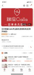 -银座Calla日式美容沙龙