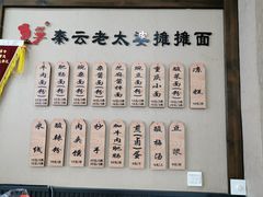-秦云老太婆摊摊面(磁器口店)