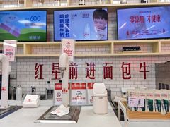 -红星前进面包牛奶公司(五道口购物中心店)