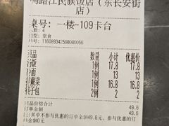 -鸭绿江民族饭店(总店)