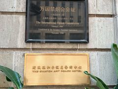 -上海和平饭店 Fairmont Peace Hotel