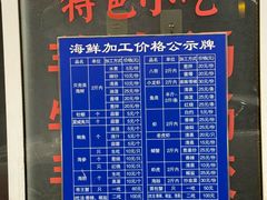 -清真老马家海鲜大排档(台东店)