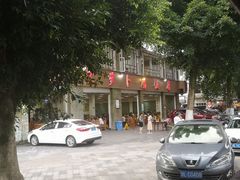 -荣生萝卜汤饭店
