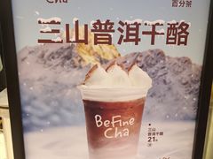 -百分茶(昆山万象汇店)
