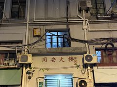 -沈大成(南京东路店)