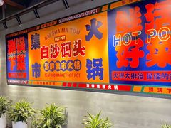 -白沙码头海鲜广场