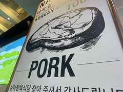 -安又胖韩国烤肉(美罗城店)