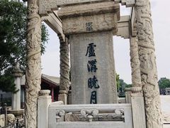-卢沟桥文化旅游区(卢沟桥)