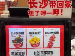 -黑色经典臭豆腐·湖南特产(坡子街店)