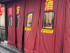 -双东酒店(东关街店)