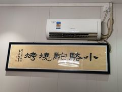 -福苗小骆驼烧烤(望京店)