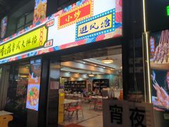 -鹤睦鱼生·啫啫煲·海鲜(保利百合店)