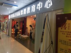 -舞霖精灵国际舞蹈教育中心(华创生活广场店)