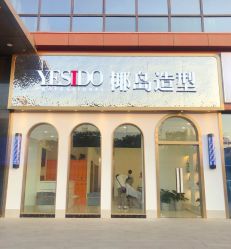 -YESIDO椰岛造型