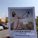 魅力四射的周年狂欢